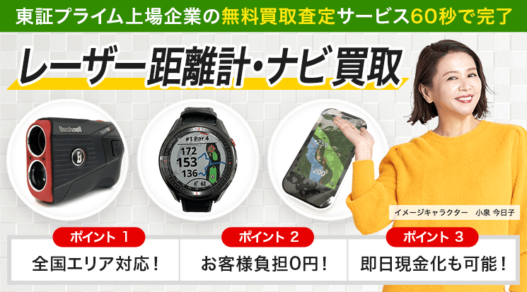 ゴルフ専用ナビ 買取